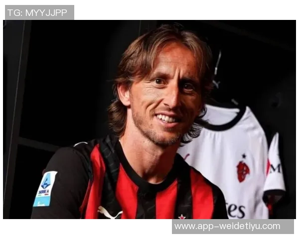 米兰计划激活续约选项续约莫德里奇至2027年