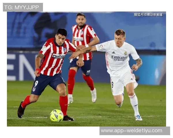 西甲前瞻：马竞主场力争胜利皇马客场寻求反弹之路