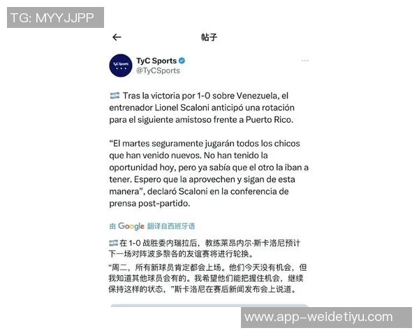 梅西缺席首发对阵委内瑞拉赛场引发球迷热议